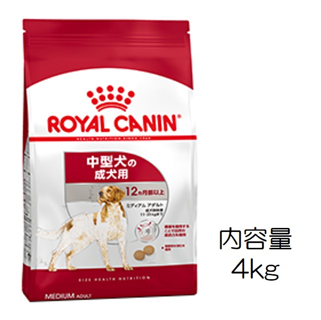 ロイヤルカナン・ミディアム・アダルト（中型犬成犬用）4kg