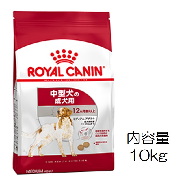 ロイヤルカナン・ミディアム・アダルト（中型犬成犬用）10kg