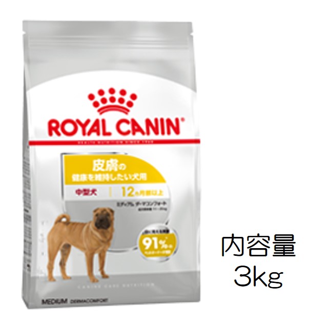 ロイヤルカナン・ミディアム・ダーマコンフォート（健康で快適な皮膚のコンディションを保ちたい中型犬用）3kg