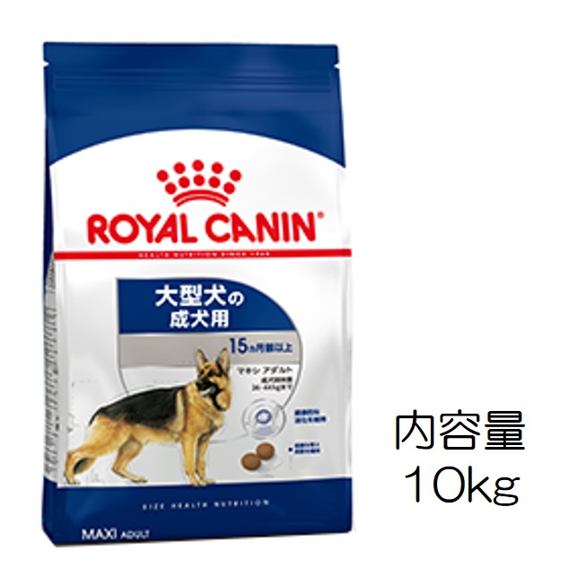 ロイヤルカナン・マキシ・アダルト（大型犬成犬用）10kg