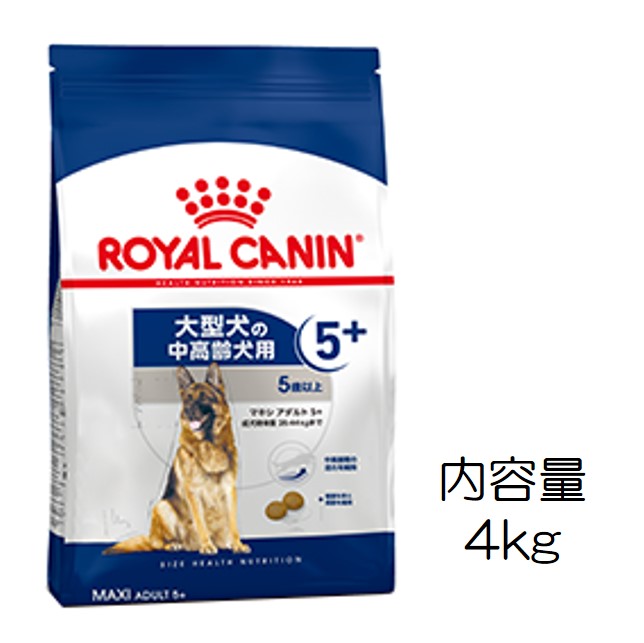 ロイヤルカナン・マキシ・アダルト5+（5歳以上の大型犬高齢犬用）4kg