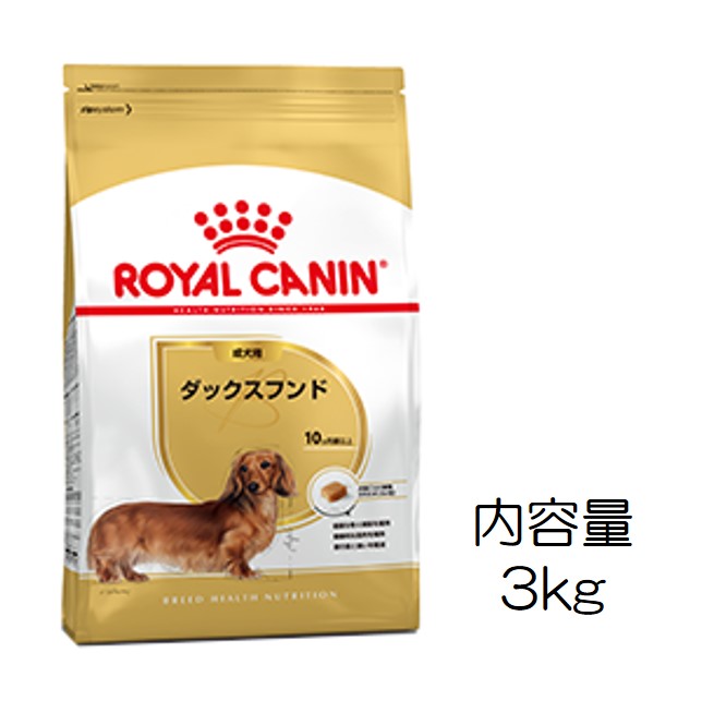 ロイヤルカナン・犬種別・ダックスフンド（成犬用）｜benly.jp『ペット