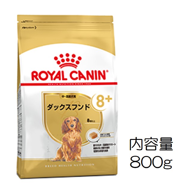 ロイヤルカナン・犬種別・ダックスフンド（中・高齢犬用）800g