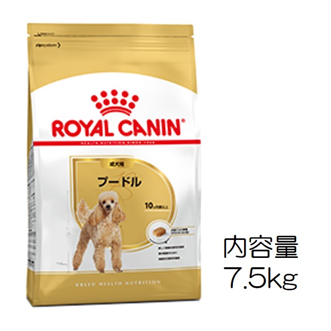 ロイヤルカナン・犬種別・プードル（成犬用）7.5kg