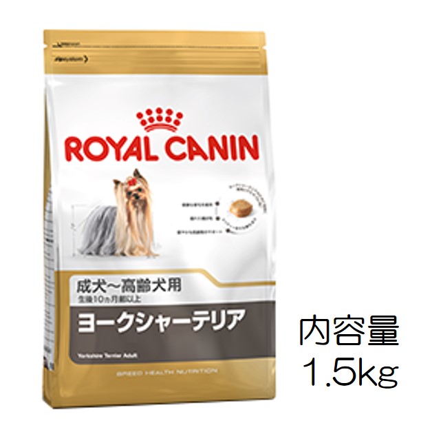 ロイヤルカナン・犬種別・ヨークシャーテリア（成犬～高齢犬用）｜benly.jp『ペットフードのベンリー』の通販