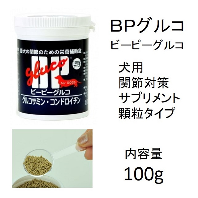 ビーピーグルコ・犬用のグルコサミンサプリメント（顆粒タイプ）｜benly.jp『ペットフードのベンリー』の通販