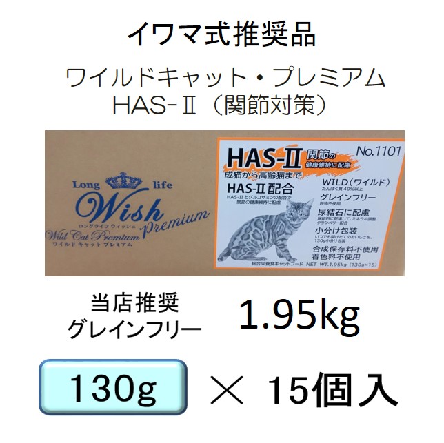 ウィッシュ猫用・グレインフリー・ワイルドキャット・ターキー＆サーモン（1歳から）3kg（300g×10袋入）現在特売価格8800円→6900円