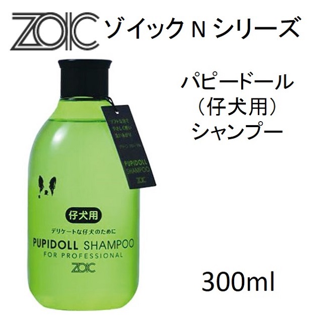 交換無料 ゾイック ZOIC N パピドールシャンプー 300ml ペット用シャンプー 犬用シャンプー 低刺激 ツヤ ハリ 洗浄力 泡立ち 操作性  仕上がり 高い保湿性能 猫用シャンプー 被毛 子犬 子猫 皮膚の弱い犬猫 qdtek.vn