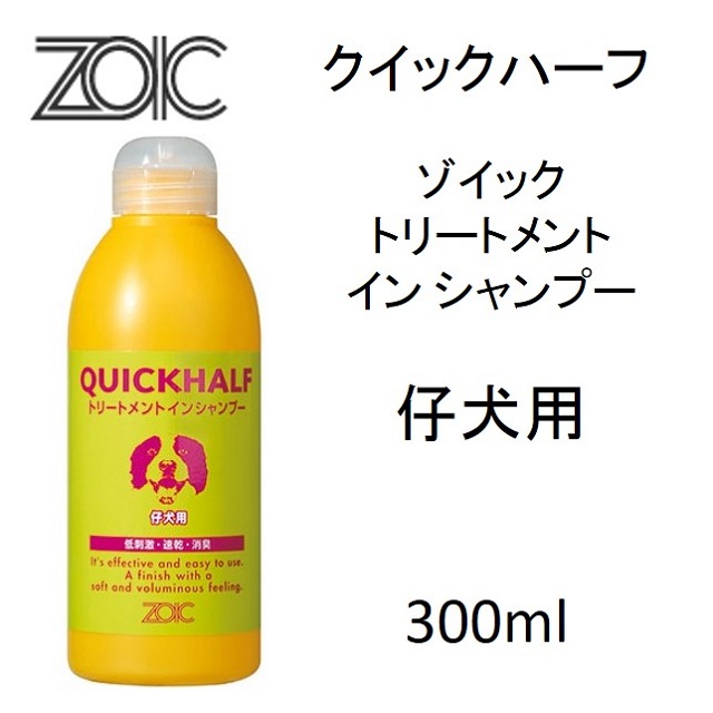 雑誌で紹介された トリートメントインシャンプー ハートランド ダックスフンド用 スピーディワン 250ml