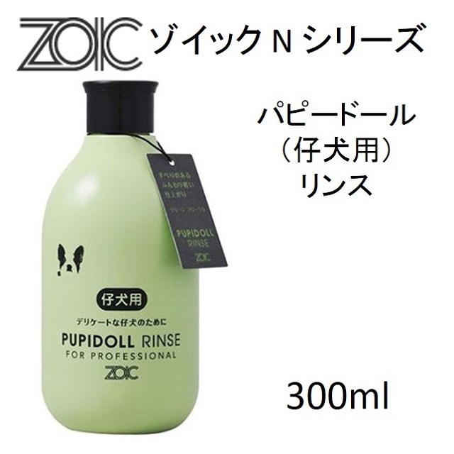 100％本物保証！ ゾイック ZOIC N パピドールリンス 300ml×3 ペット用リンス 犬用リンス 低刺激 ツヤ ハリ 洗浄力 泡立ち 操作性  仕上がり 高い保湿性能 猫用リンス 被毛 子犬 子猫 皮膚の弱い犬猫 セット売り まとめ買いお得 newschoolhistories.org