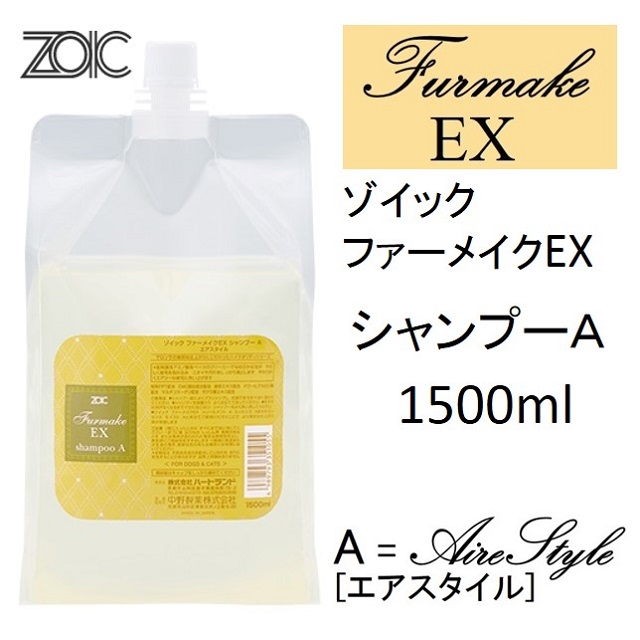 ゾイック・ファーメイクＥＸ・シャンプーＡ・業務用1500ml｜benly.jp