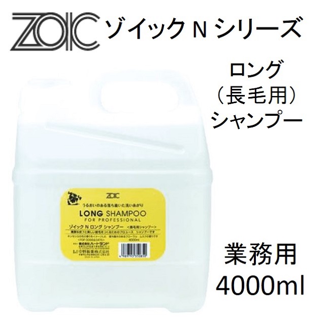 ゾイック・Nシリーズ・ロング（長毛用）シャンプー300ml｜benly.jp『ペットフードのベンリー』の通販