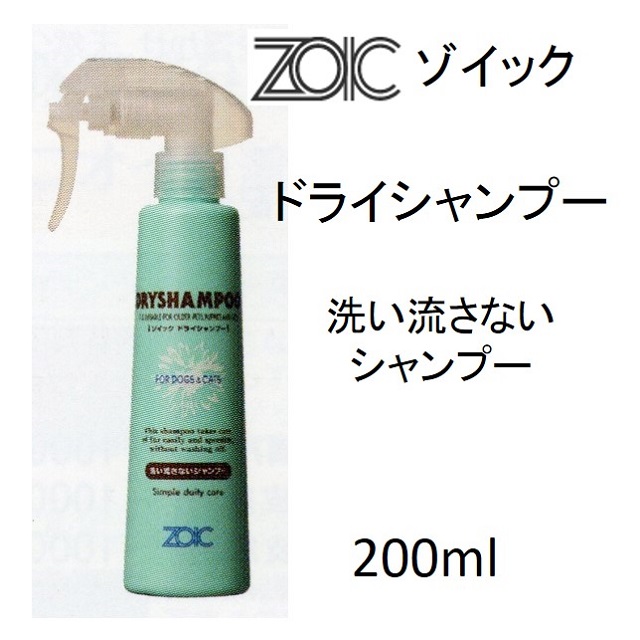 ゾイック・ドライシャンプー200ml｜benly.jp『ペットフードのベンリー』の通販