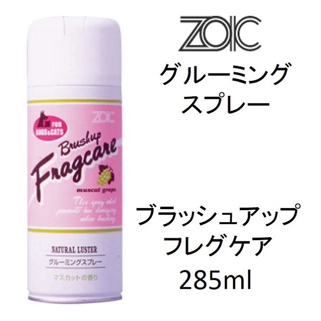 ゾイック・ブラッシュアップ285ml｜benly.jp『ペットフードのベンリー』の通販