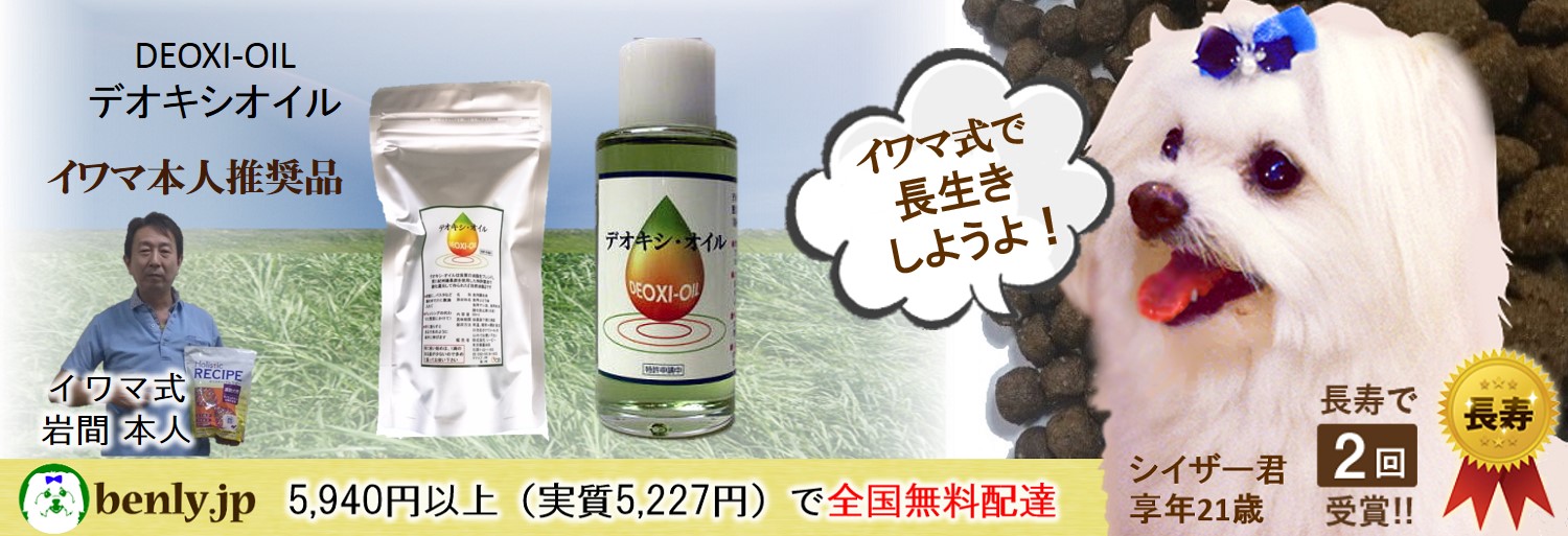 deoxi-oil　ペットフード