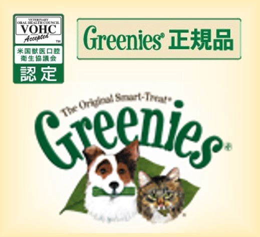 グリニーズ プラスｔｏｐ イワマ式犬猫健康長生き法 公式サイト