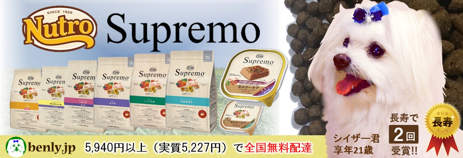 Nutro supremo dog outlet food