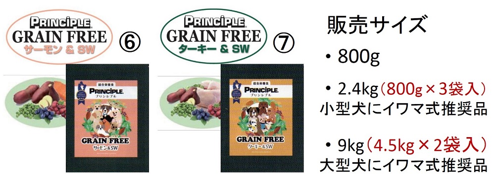 プリンシプル・ドッグフードTOP｜【イワマ式犬猫健康長生き法】公式サイト