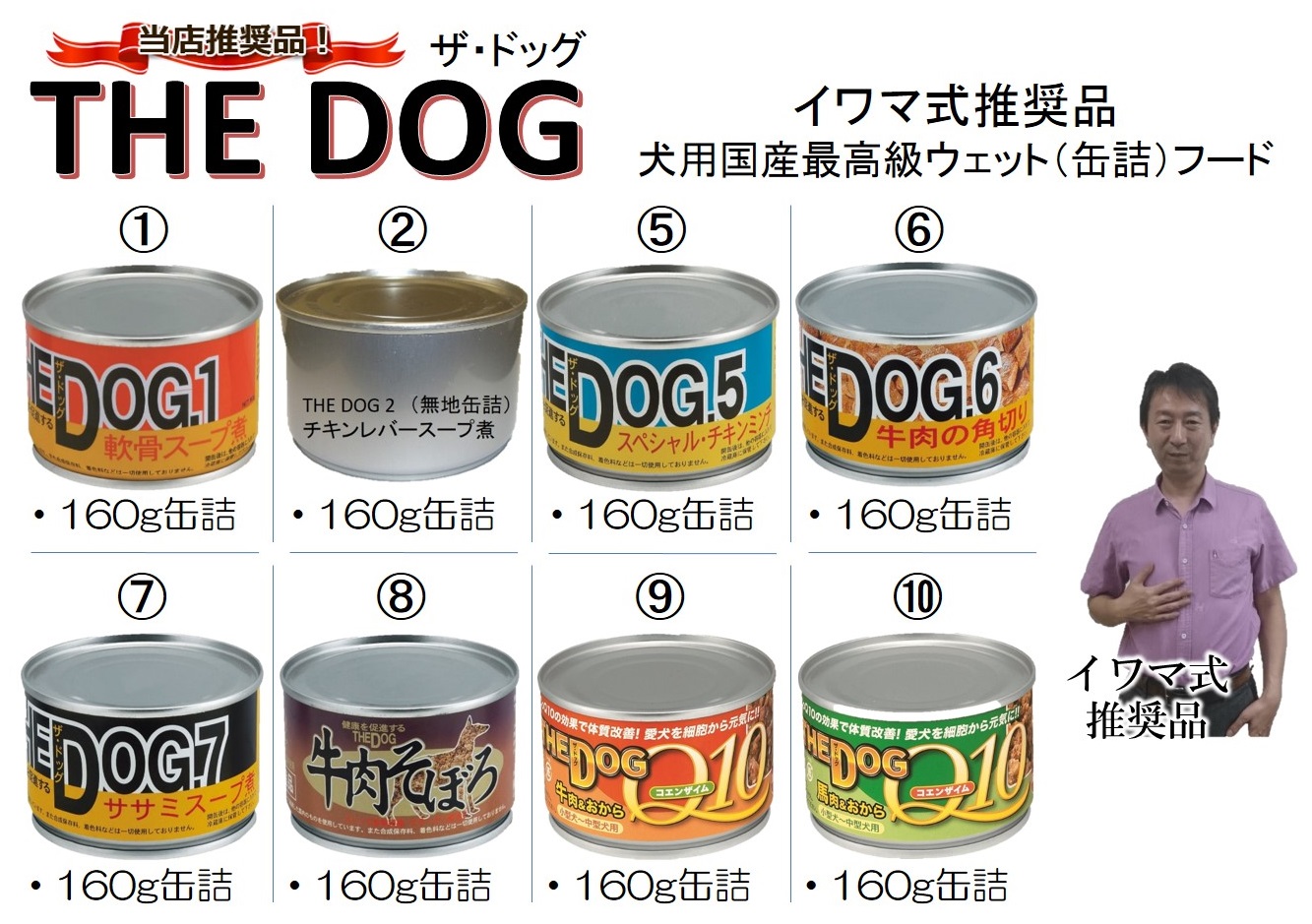 The Dog ザ ドッグ 犬用缶詰top イワマ式犬猫健康長生き法 公式サイト