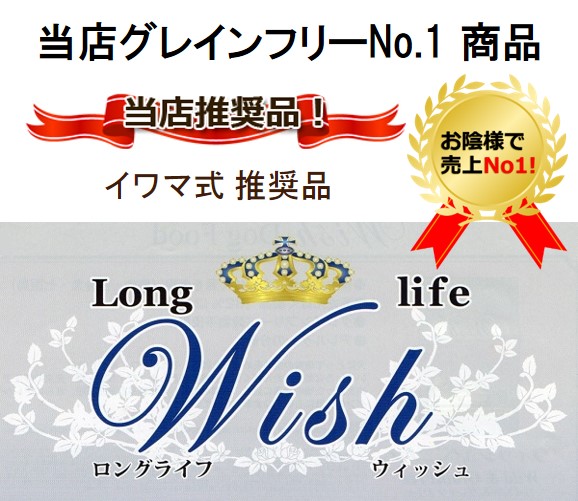 Wish（ウィッシュ）