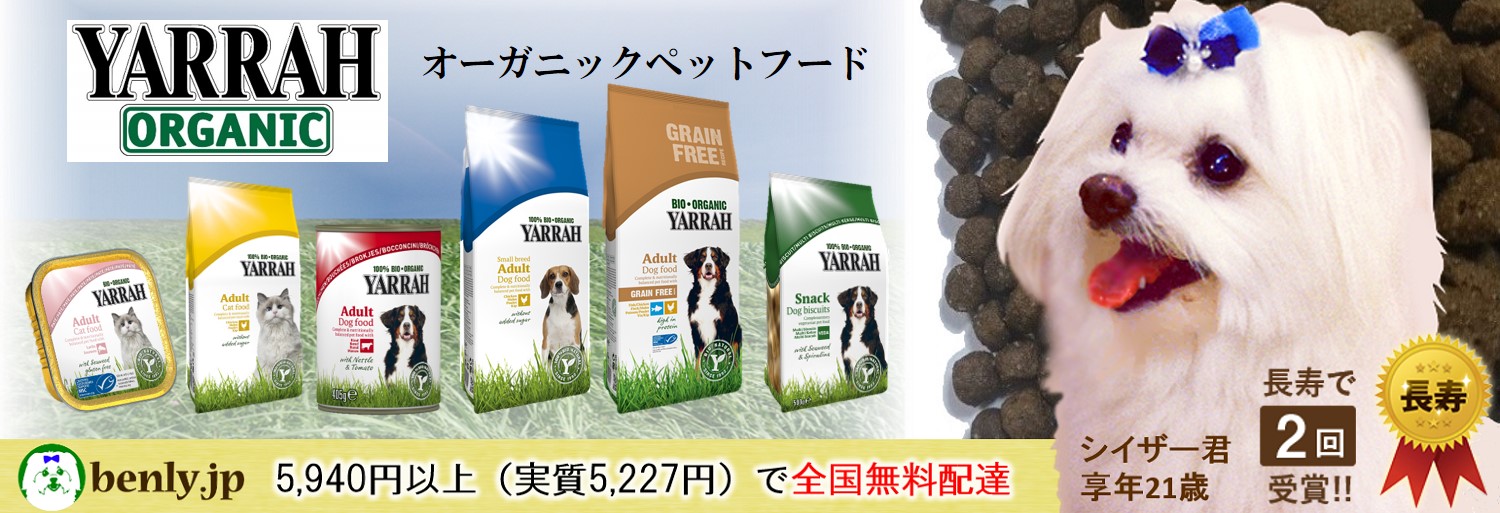 ヤラー オーガニック ドッグフード シニア 老犬用 Benly Jp ペットフードのベンリー の通販